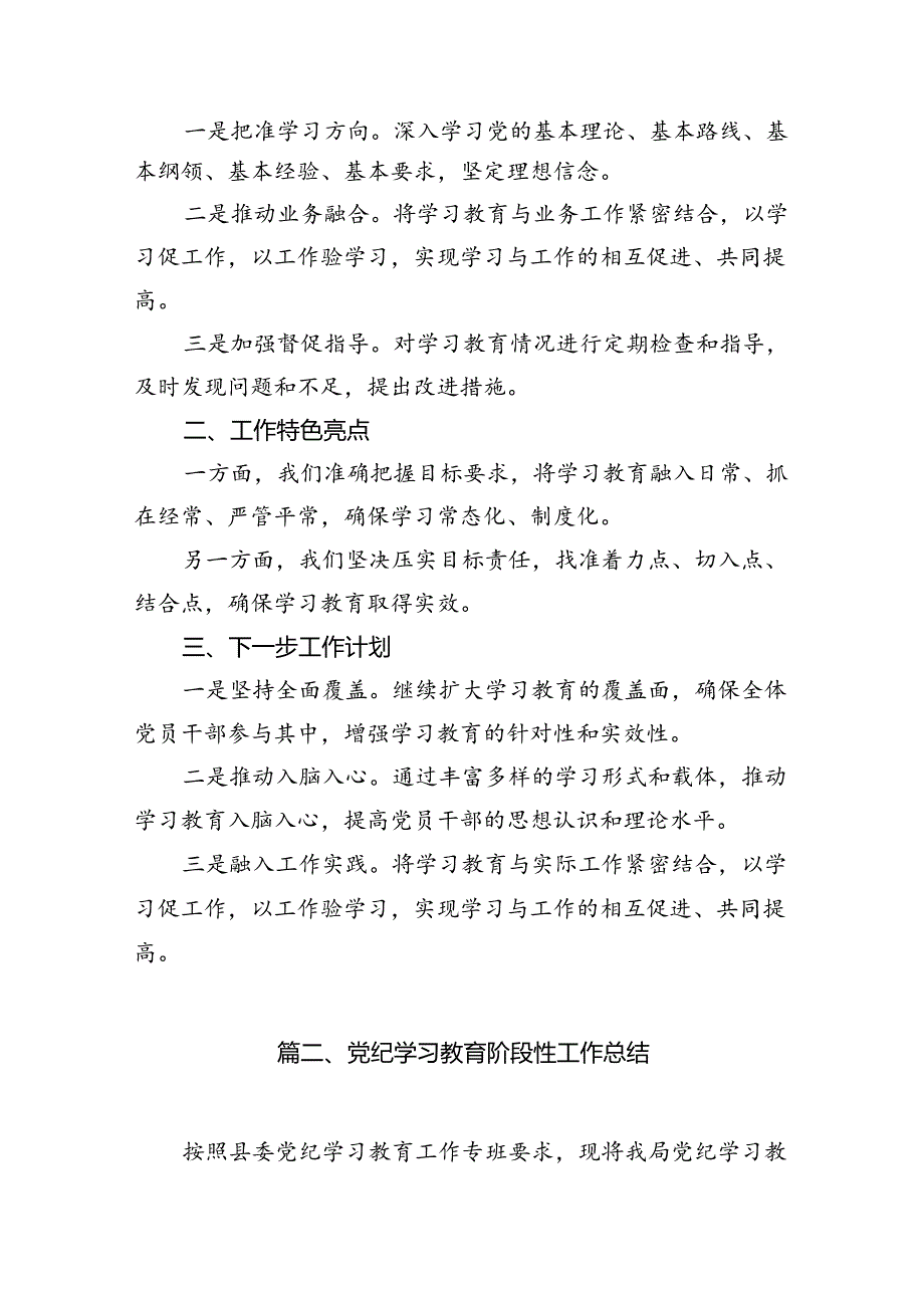 学习教育阶段性总结情况报告12篇（精选）.docx_第3页