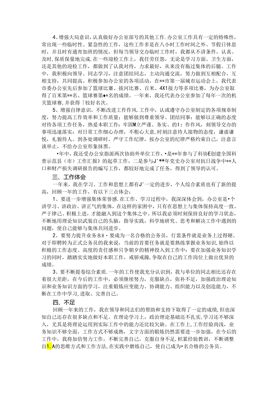 试用期公务员工作总结.docx_第2页