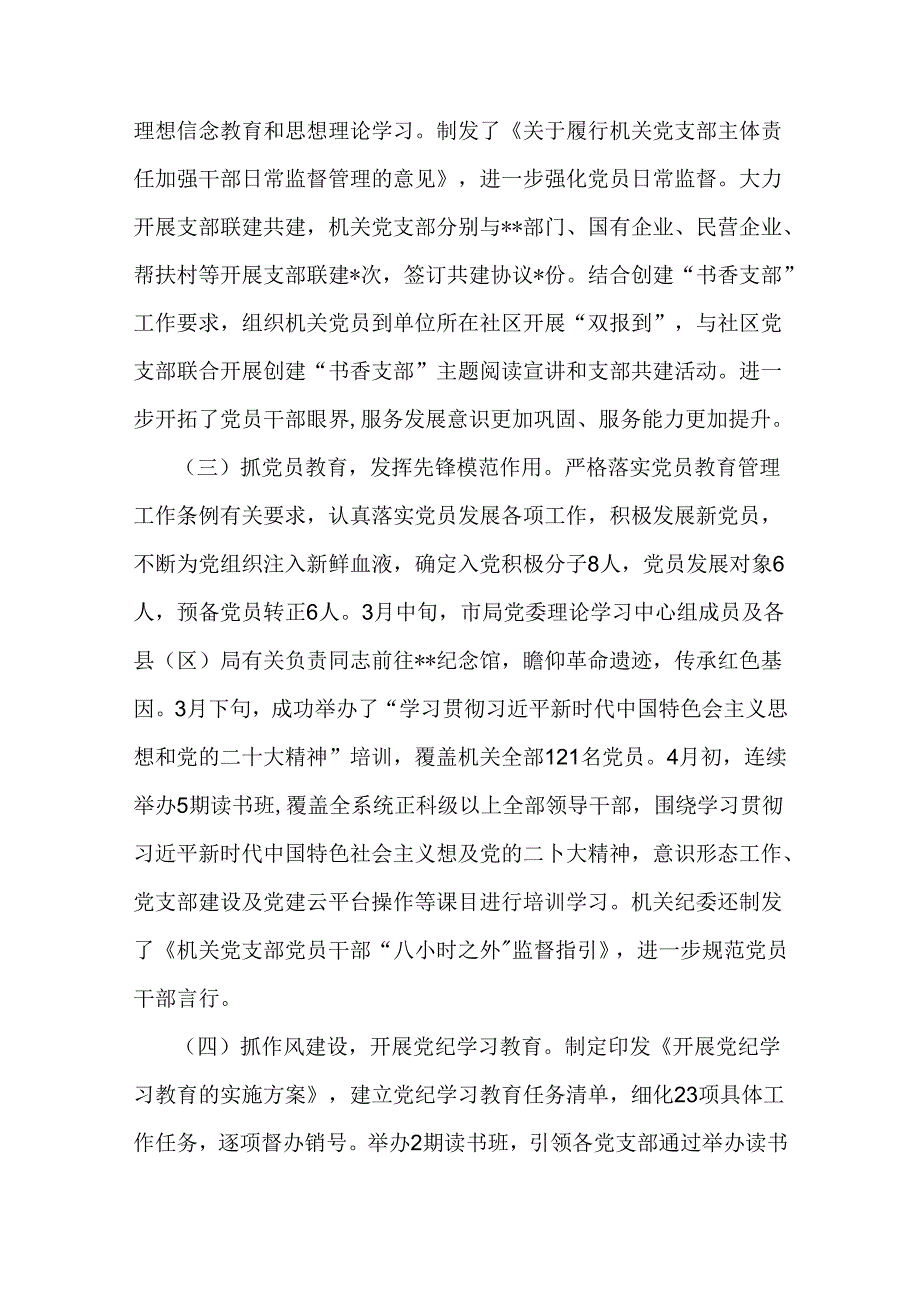 2024年上半年党建工作总结及下一步工作计划｛三篇例文｝.docx_第2页