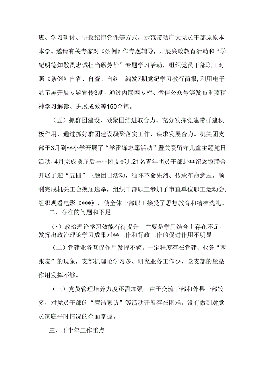 2024年上半年党建工作总结及下一步工作计划｛三篇例文｝.docx_第3页