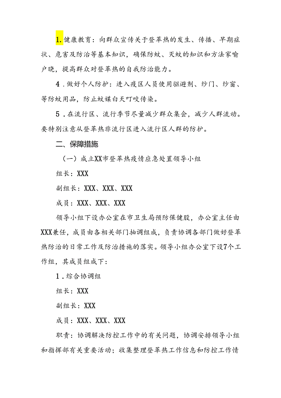 关于登革热预防控制工作方案13篇.docx_第3页