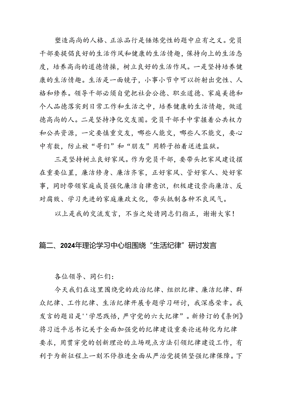 2024年“工作纪律、生活纪律”研讨交流发言(精选10篇模板).docx_第3页