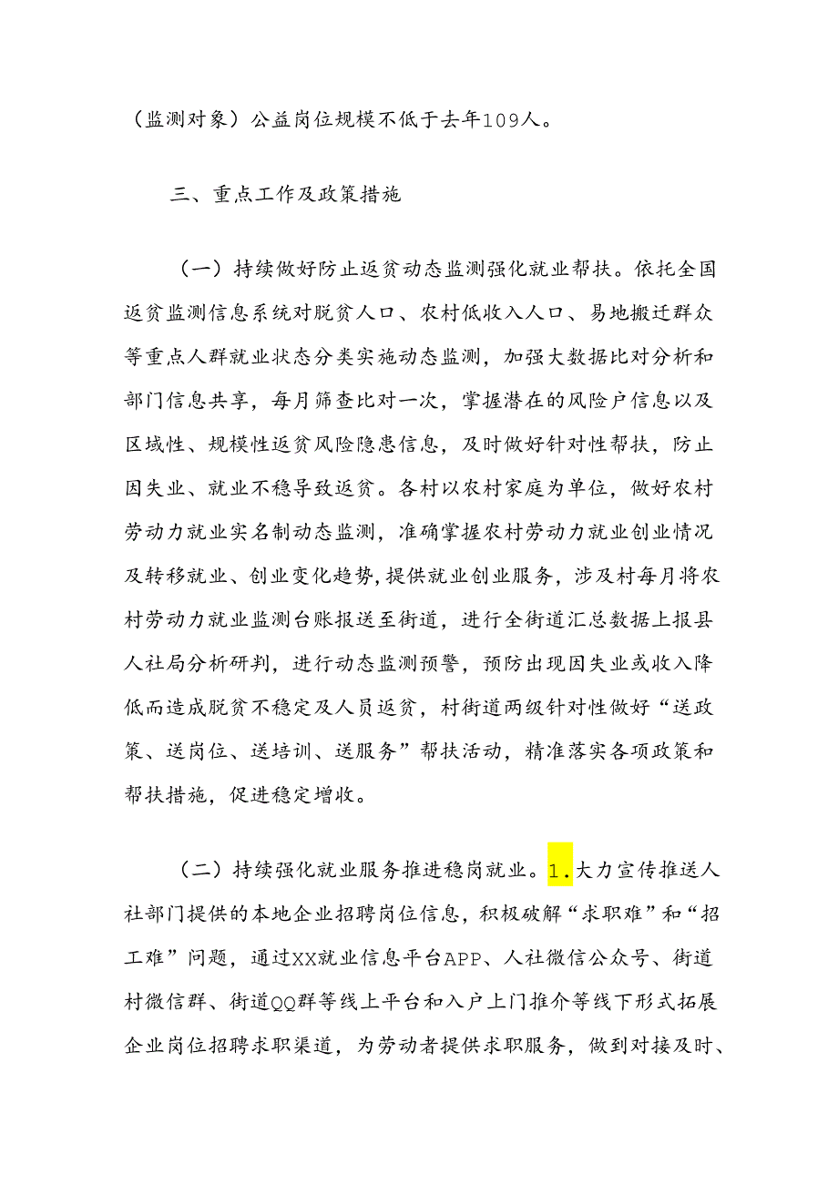 2024巩固拓展脱贫攻坚成果同乡村振兴有效衔接稳岗就业工作实施方案.docx_第2页
