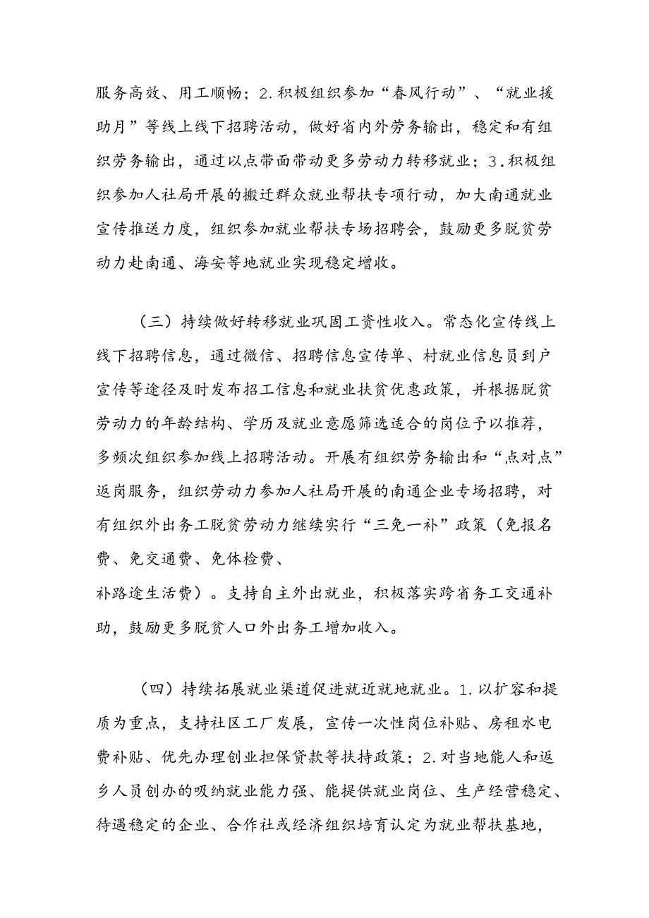 2024巩固拓展脱贫攻坚成果同乡村振兴有效衔接稳岗就业工作实施方案.docx_第3页
