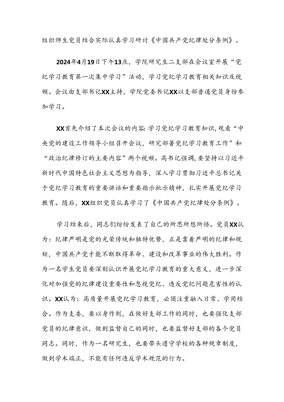 共八篇2024年党纪学习教育工作阶段性工作汇报.docx_第2页