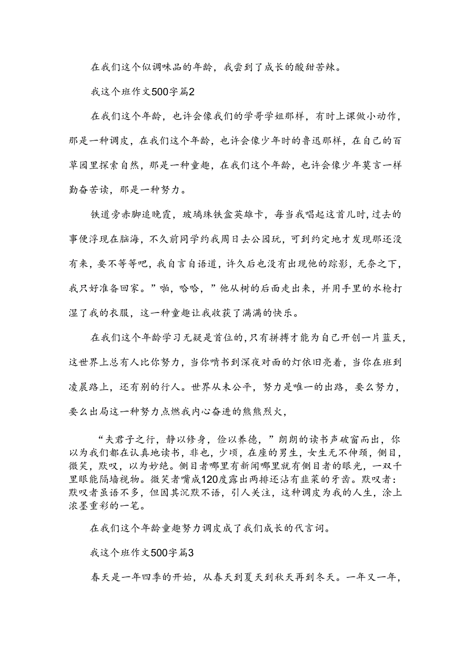 我这个班作文500字6篇.docx_第2页