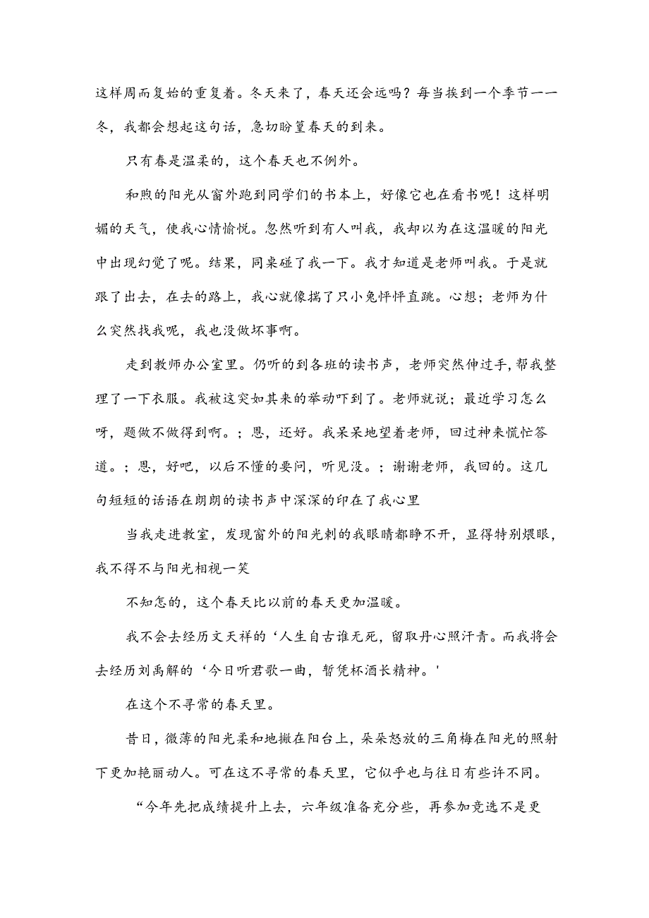 我这个班作文500字6篇.docx_第3页