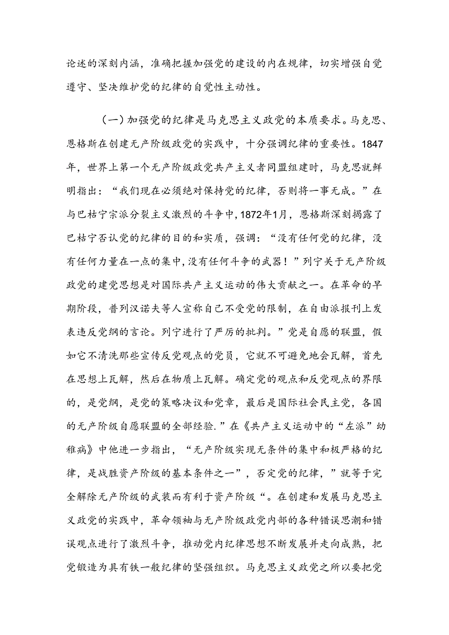 2024党纪学习教育党课.docx_第2页
