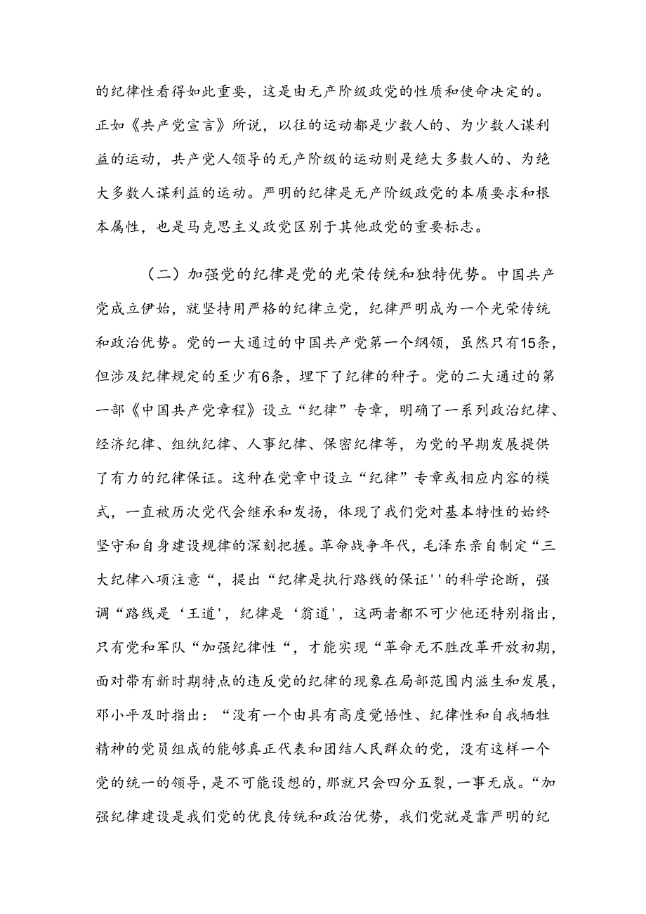 2024党纪学习教育党课.docx_第3页