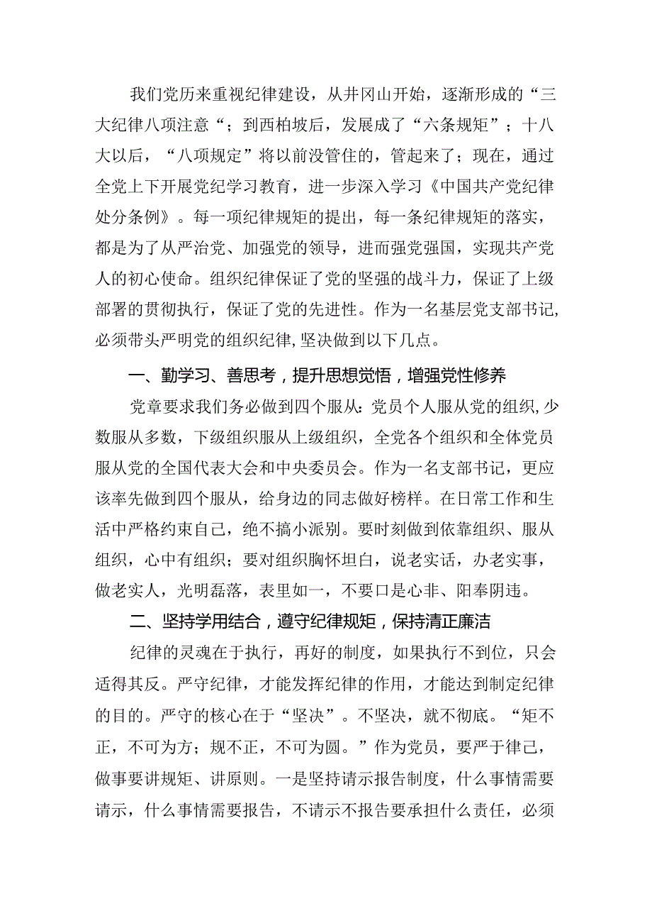 【7篇】2024年党纪学习教育心得体会感悟交流发言材料（详细版）.docx_第2页