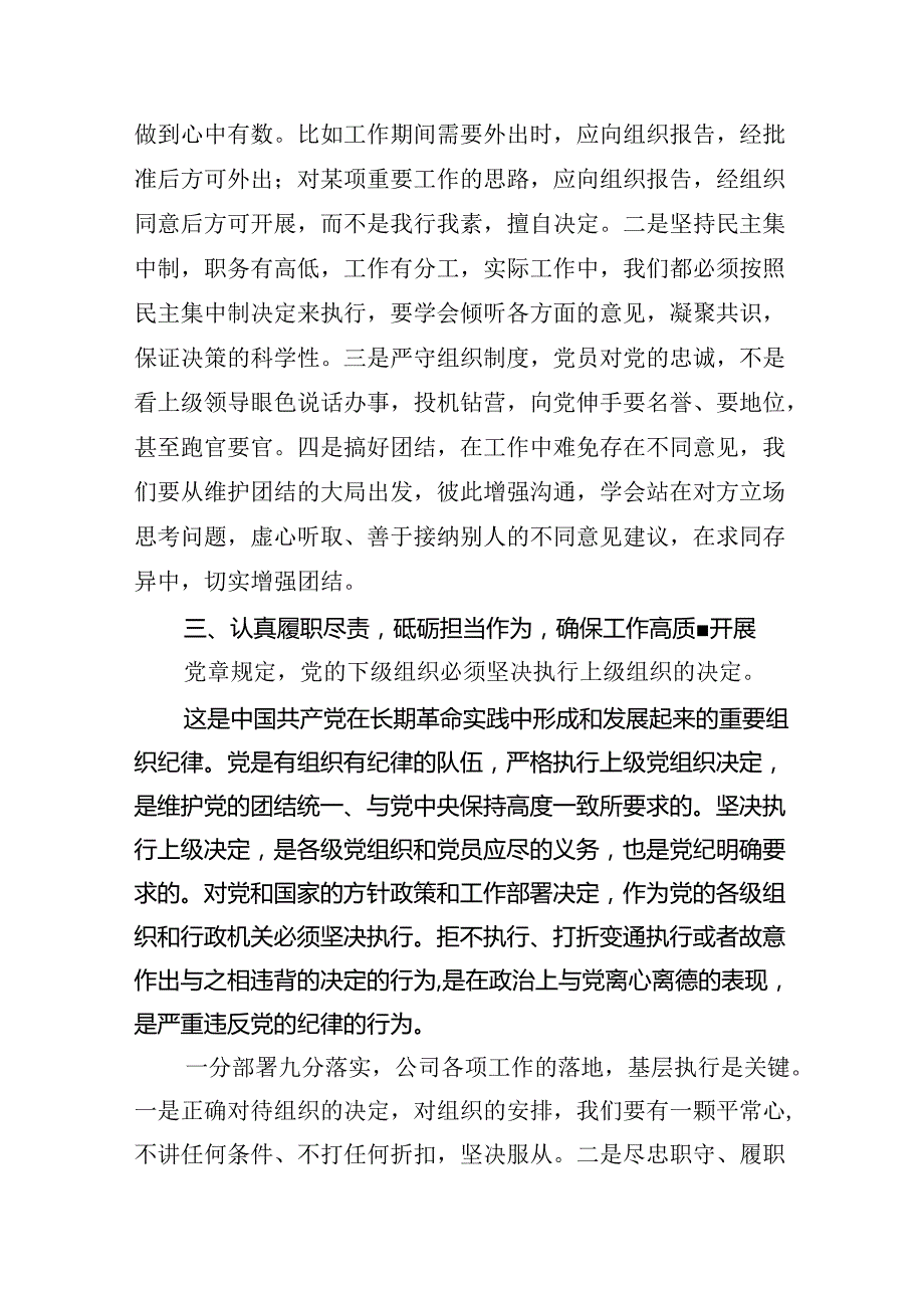 【7篇】2024年党纪学习教育心得体会感悟交流发言材料（详细版）.docx_第3页