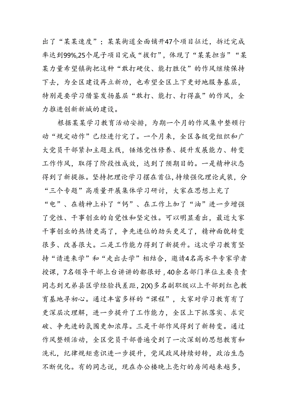 在2024年全区党纪学习教育专题报告会上的讲话发言12篇（详细版）.docx_第3页