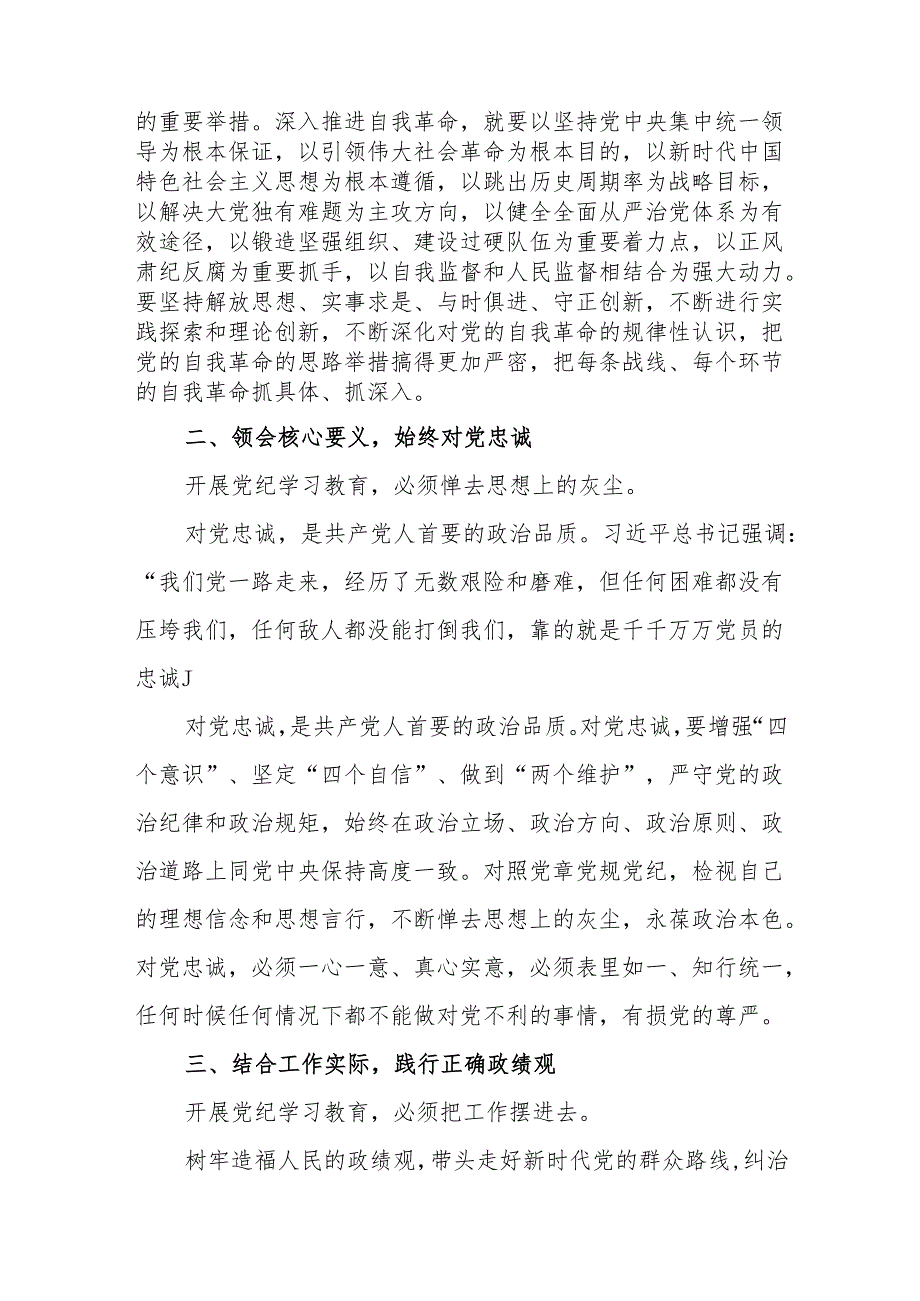 （10篇）公司党支部书记2024年党纪学习教育心得体会交流发言.docx_第2页