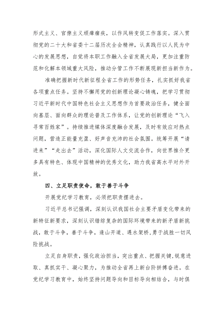 （10篇）公司党支部书记2024年党纪学习教育心得体会交流发言.docx_第3页