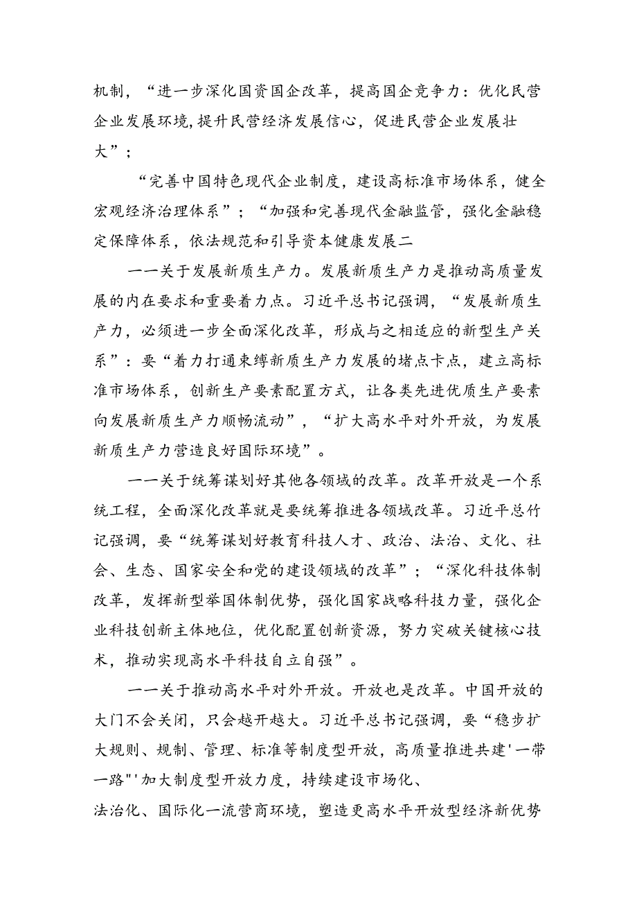 （9篇）学习《求是》重要文章《全面深化改革开放为中国式现代化持续注入强劲动力》心得体会（最新版）.docx_第3页