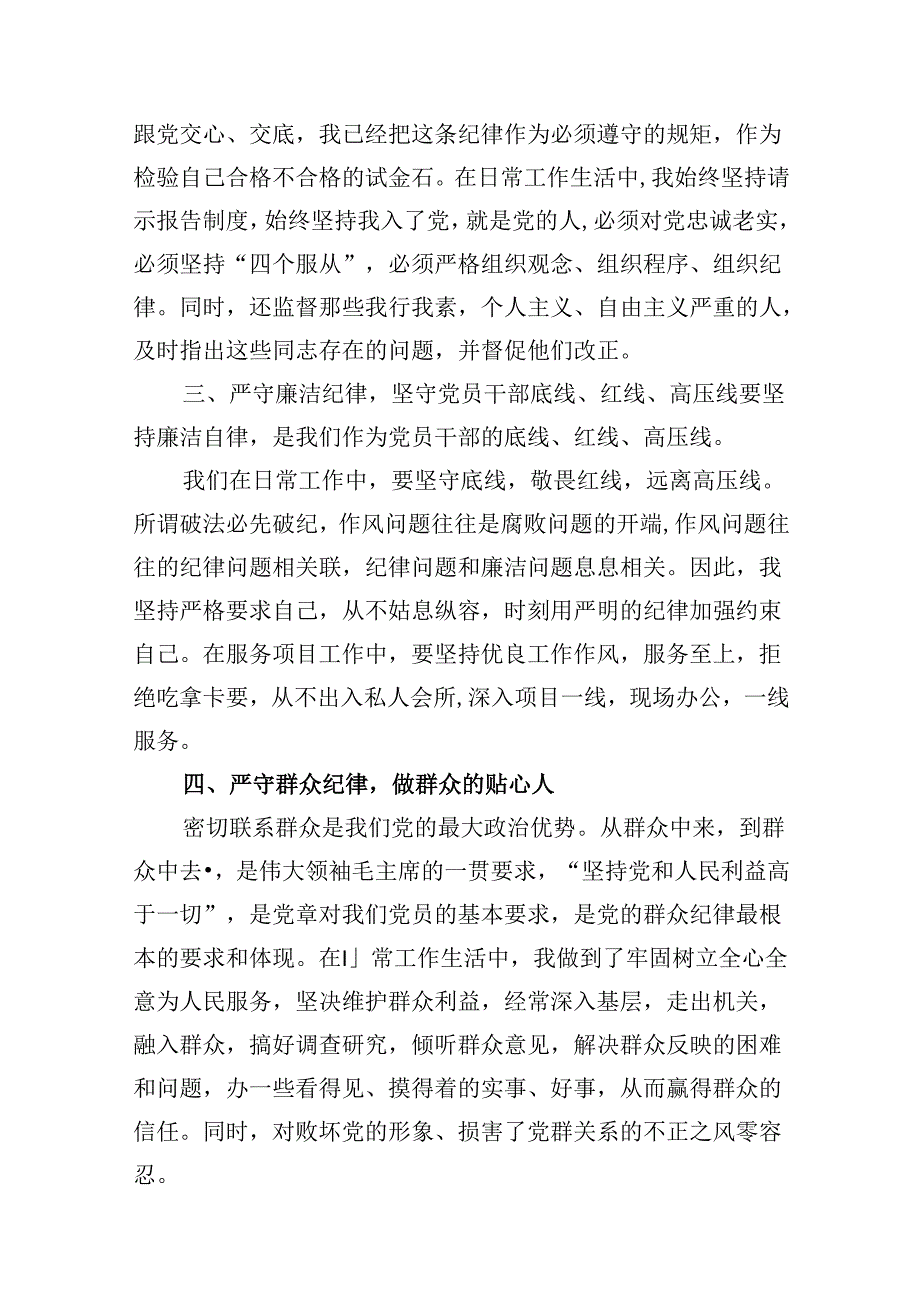 2024年党纪学习教育“六大纪律”专题党课讲稿范文6篇供参考.docx_第3页