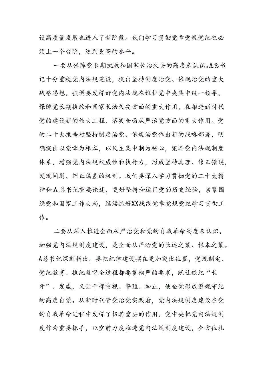 党课讲稿：学习党章党规党纪 增强纪律规矩意识.docx_第2页