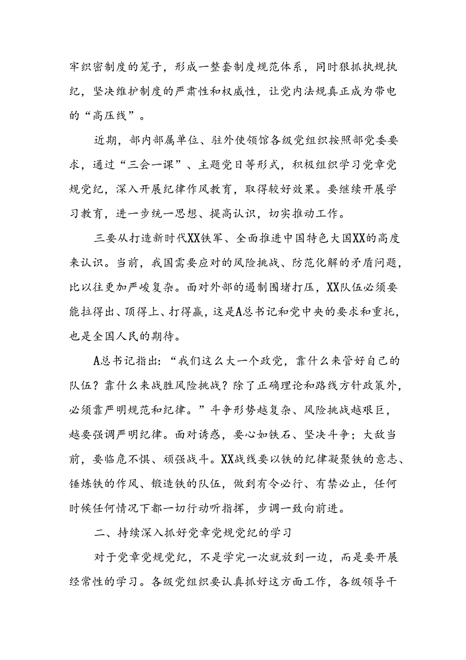 党课讲稿：学习党章党规党纪 增强纪律规矩意识.docx_第3页