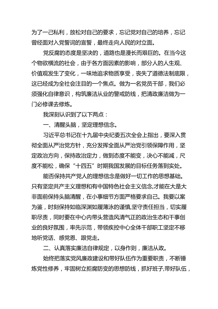 2024年党纪学习教育观看警示教育片心得体会范文精选(7篇).docx_第3页