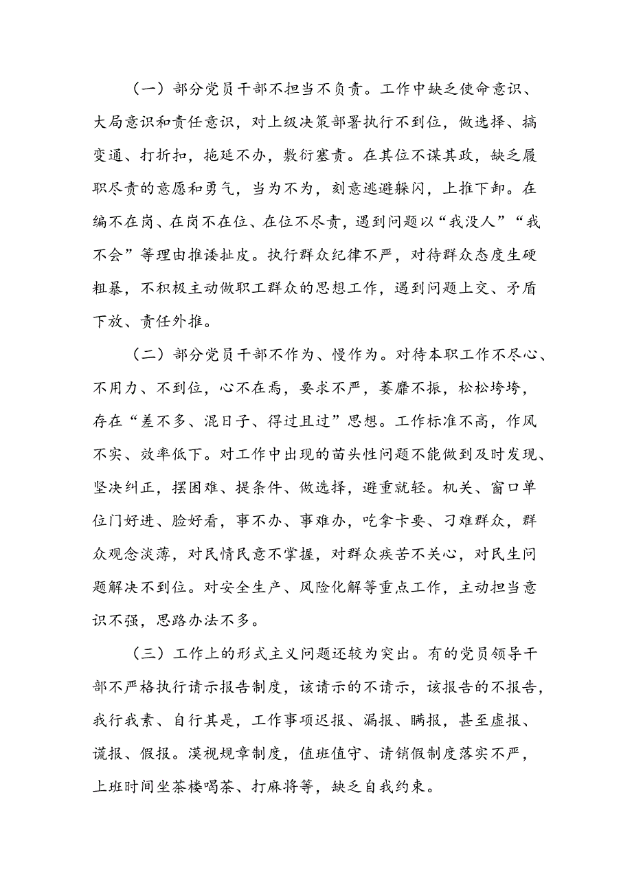 纪检监察干部在“推动高质量发展”专题读书班上的发言(2).docx_第2页