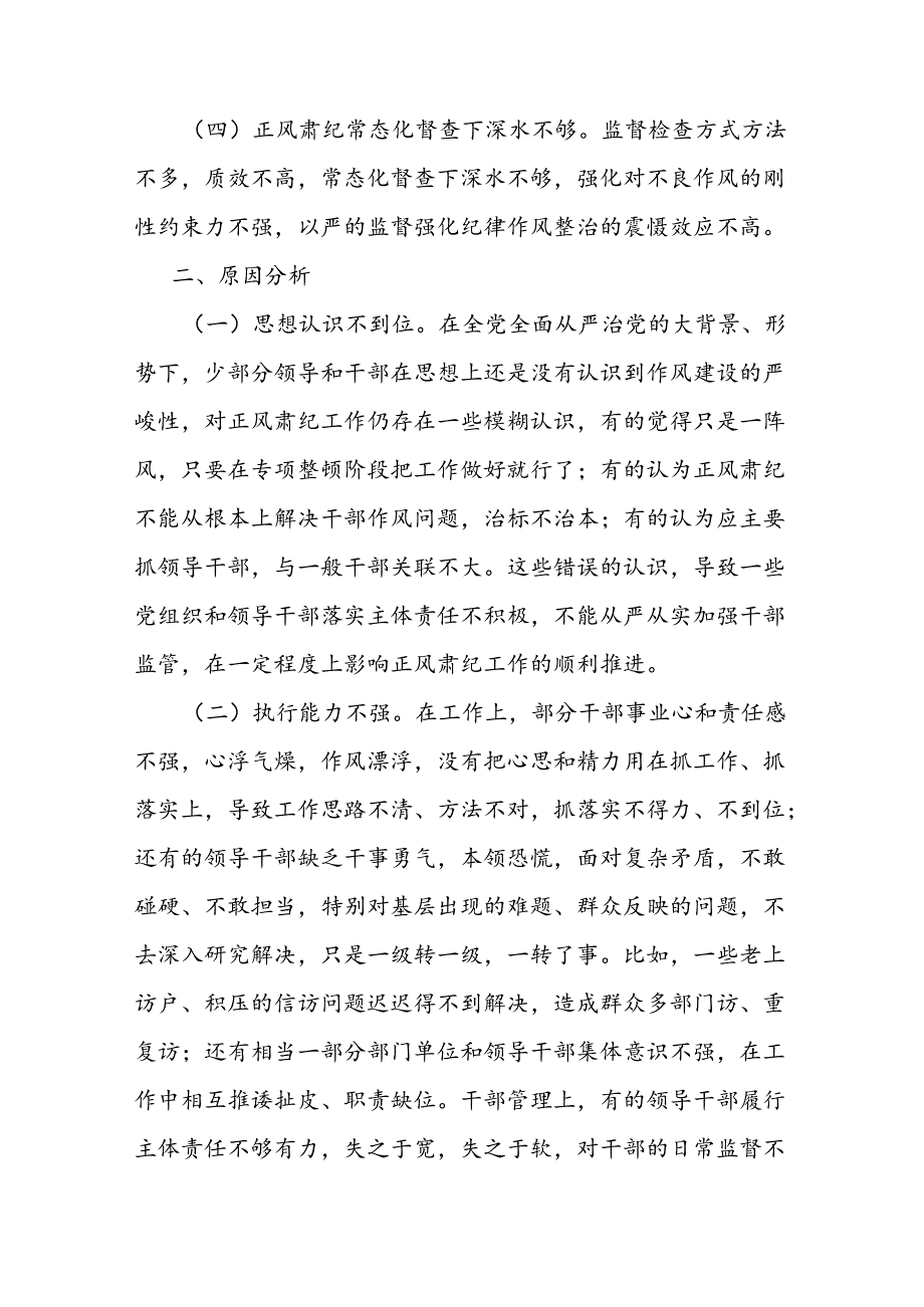 纪检监察干部在“推动高质量发展”专题读书班上的发言(2).docx_第3页