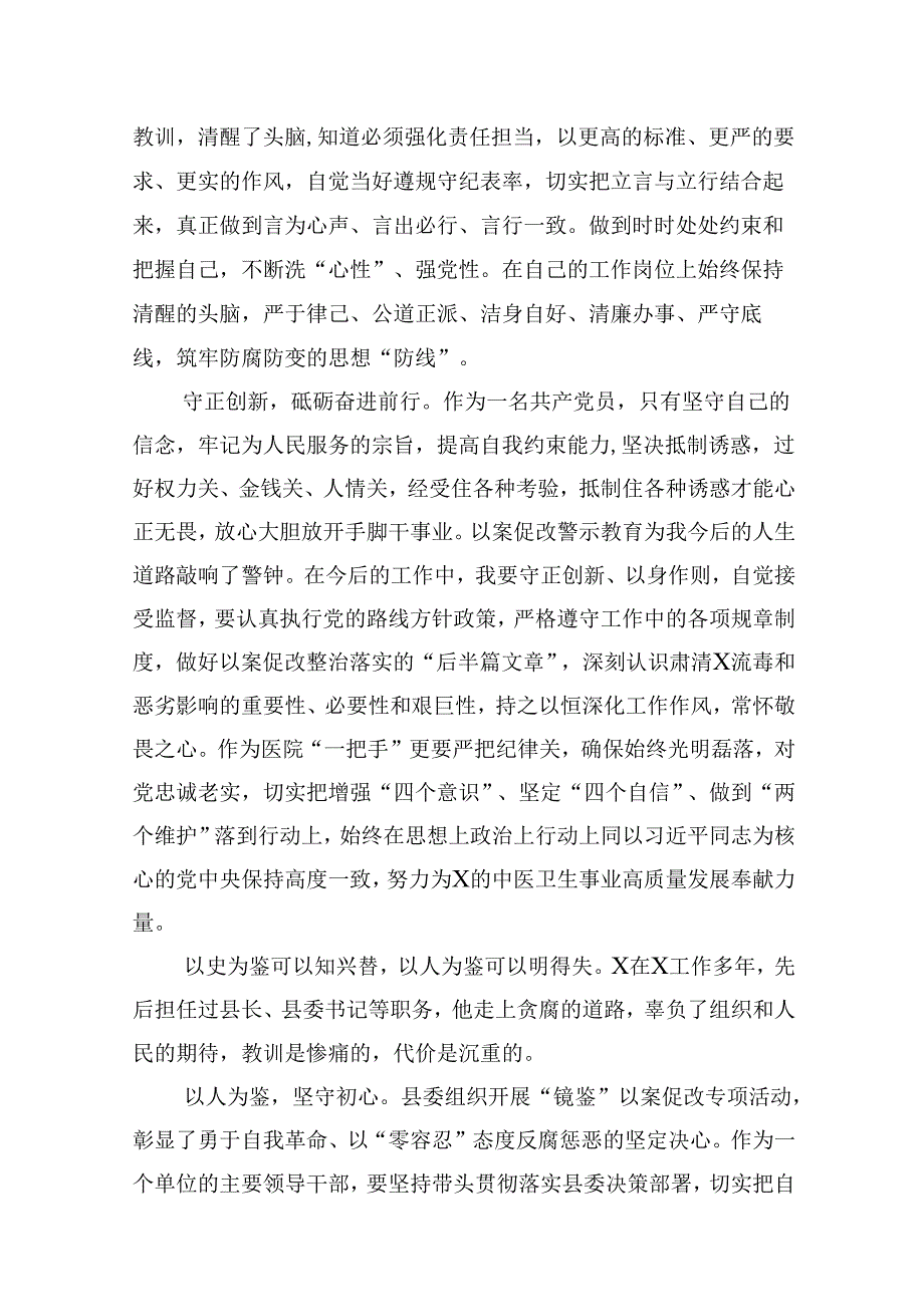 （15篇）2024年“以案为鉴、以案促改”警示教育大会心得体会发言提纲（优选）.docx_第3页