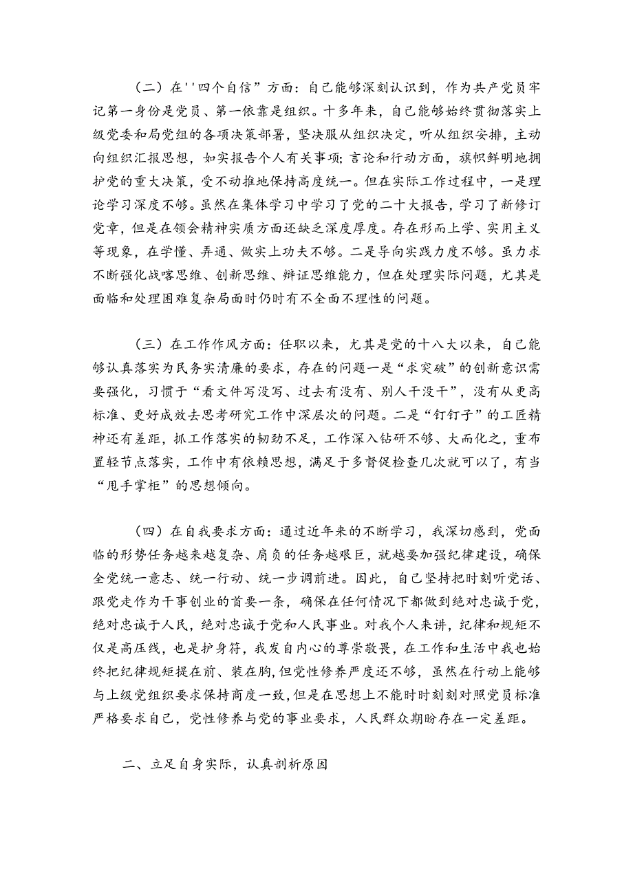 研究生党员自我批评简短【6篇】.docx_第2页