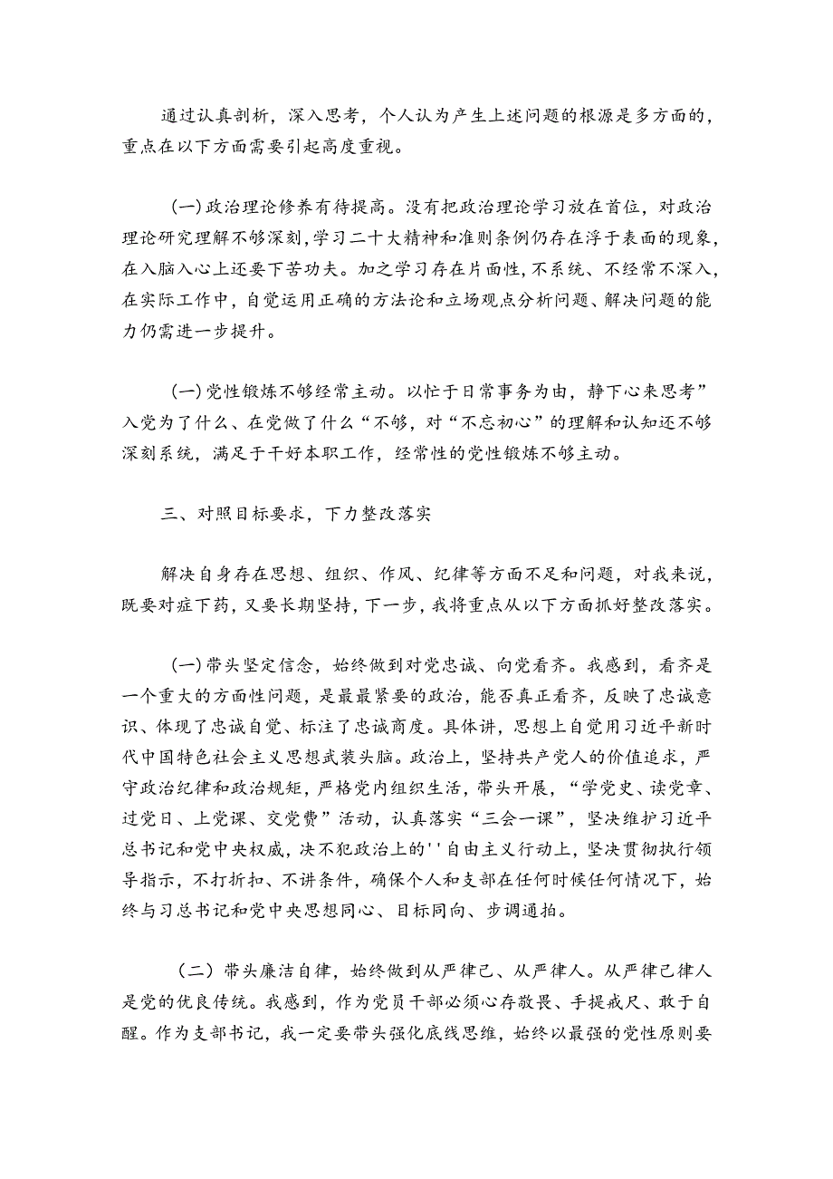 研究生党员自我批评简短【6篇】.docx_第3页