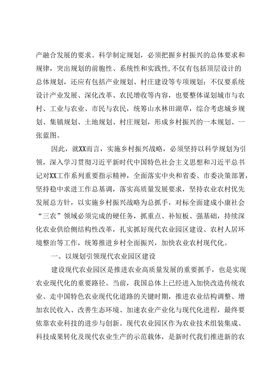 设计让乡村更美好.docx_第2页