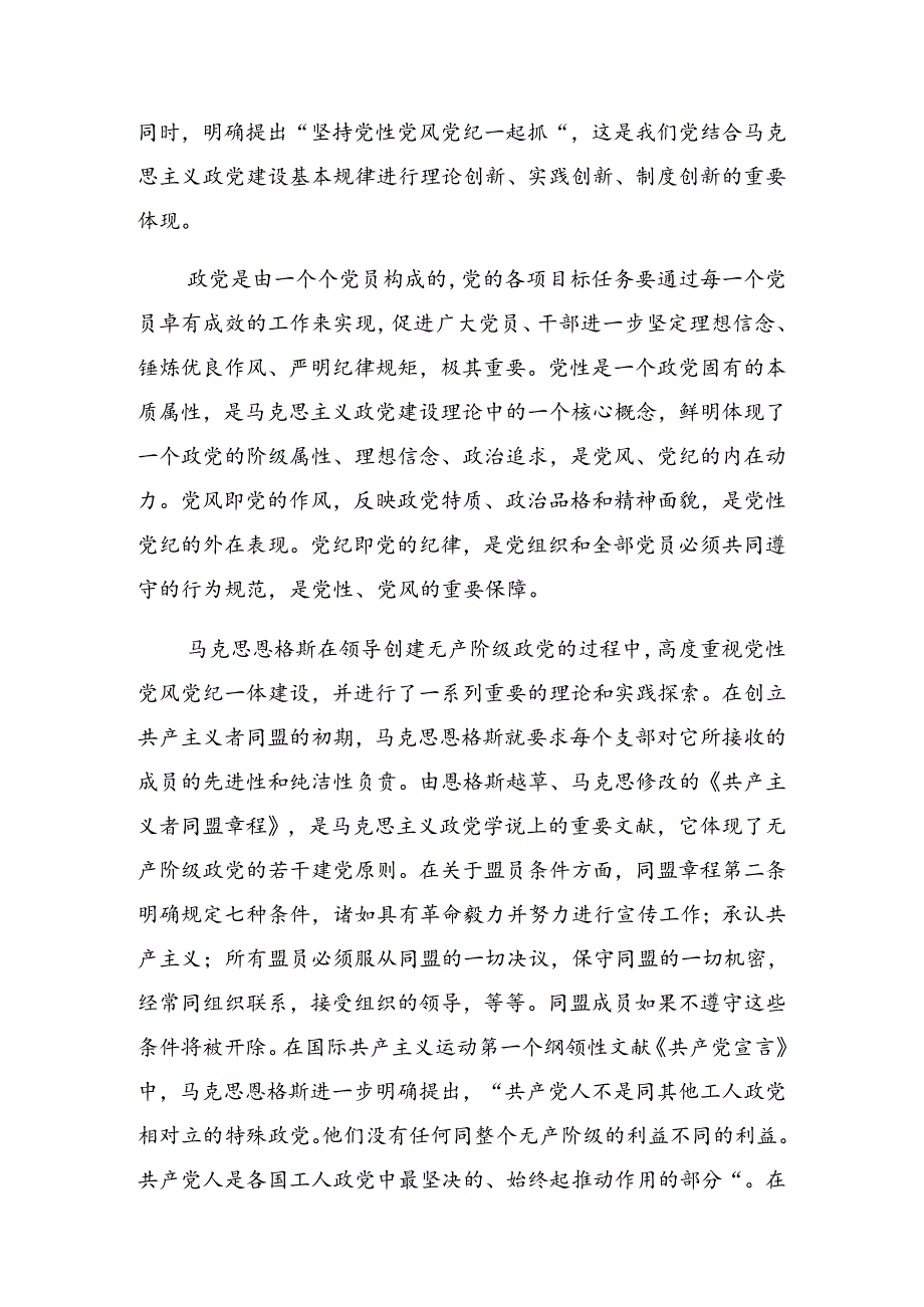 关于开展2024党纪学习教育要在内化、外化、转化上下足功夫廉政党课报告.docx_第2页