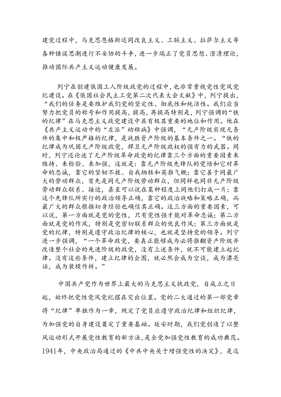 关于开展2024党纪学习教育要在内化、外化、转化上下足功夫廉政党课报告.docx_第3页