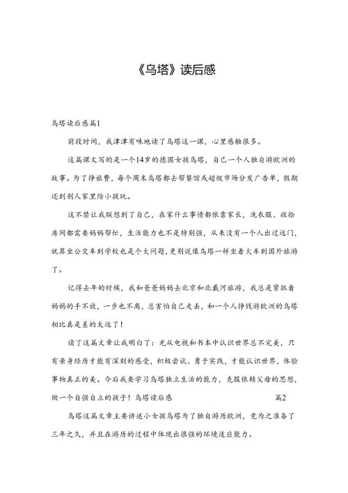 《乌塔》读后感.docx