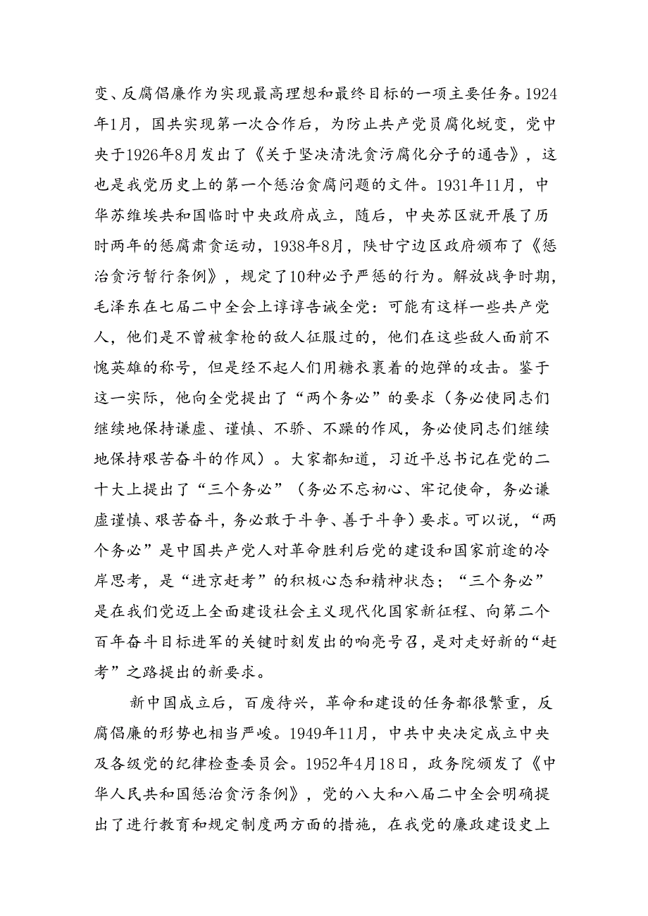 2024年“七一”书记党课讲稿（共八篇）.docx_第3页