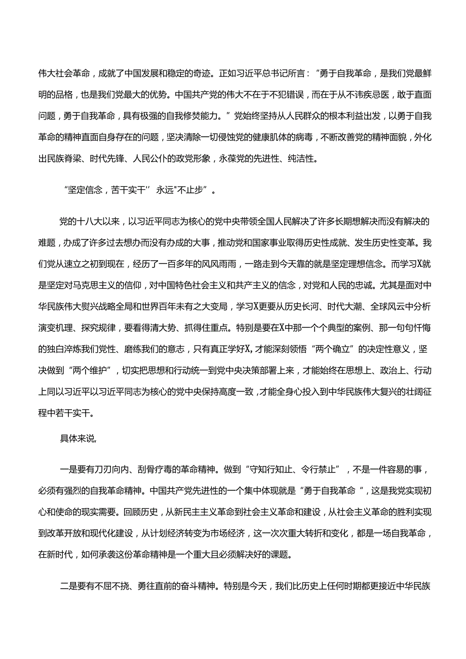 2024年“学纪、知纪、明纪、守纪”专题学习的研讨交流材料、学习心得（七篇）.docx_第2页