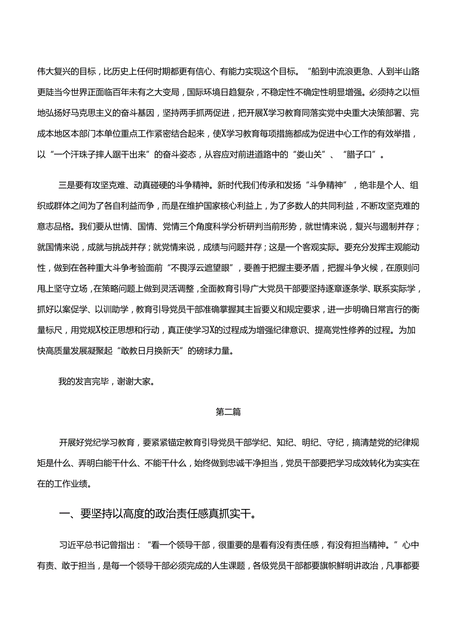2024年“学纪、知纪、明纪、守纪”专题学习的研讨交流材料、学习心得（七篇）.docx_第3页