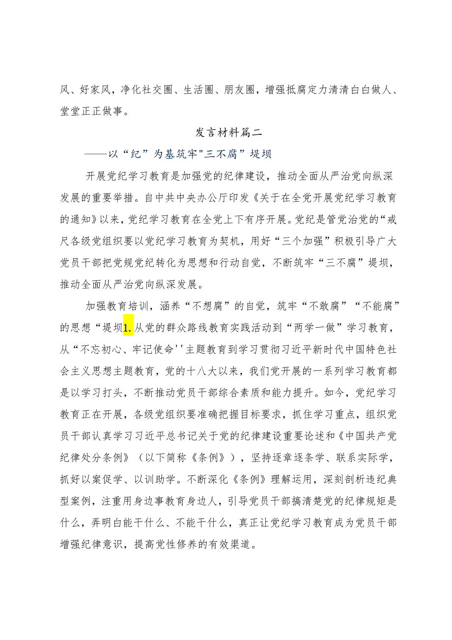 （九篇）2024党纪学习教育定信念恪守党纪研讨交流发言提纲及心得体会.docx_第3页