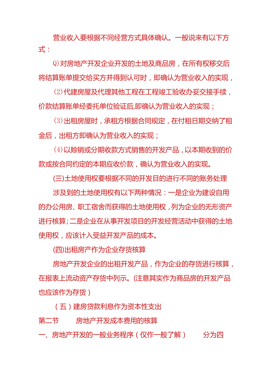 财会实操房地产会计账务处理.docx_第2页