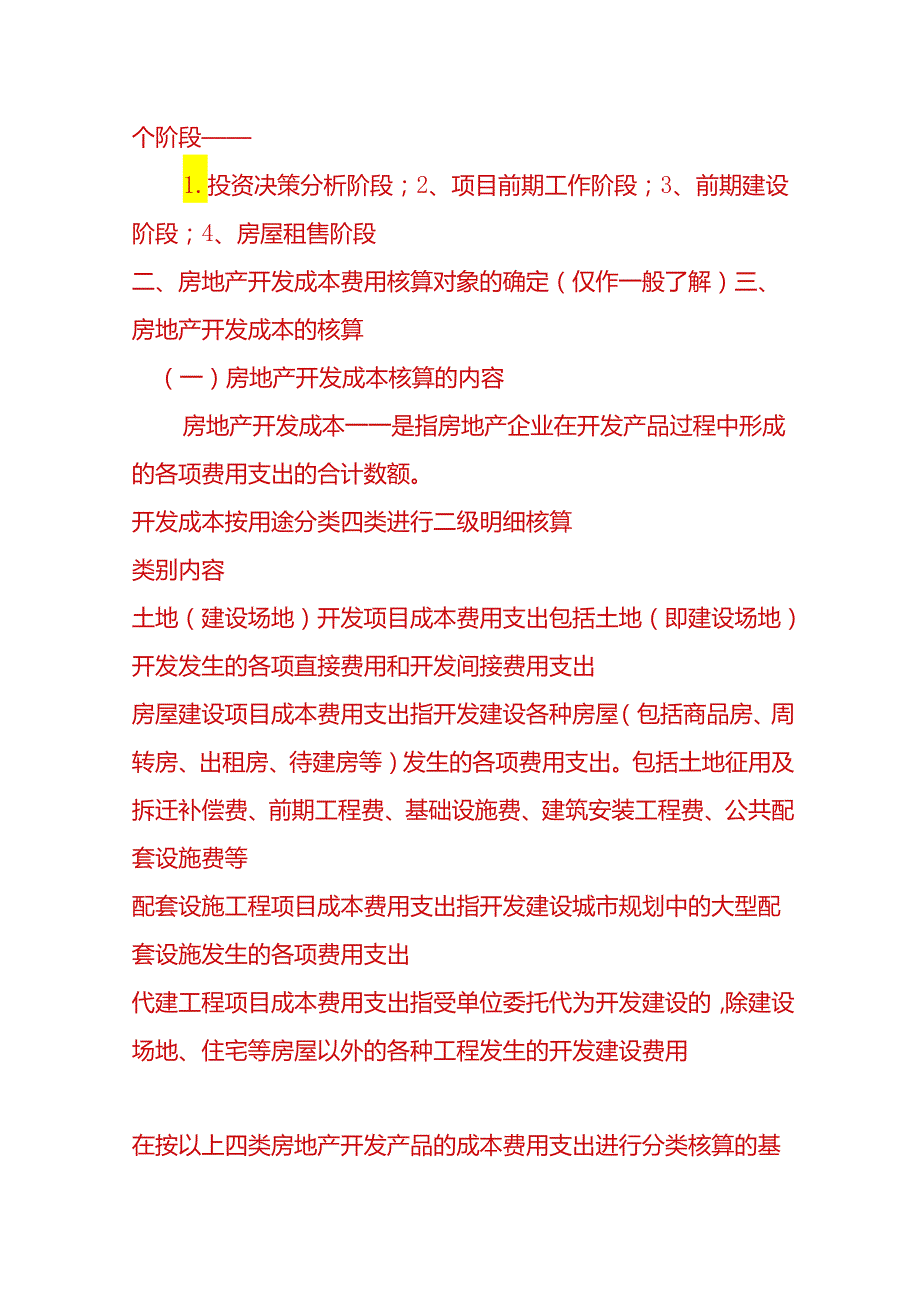 财会实操房地产会计账务处理.docx_第3页