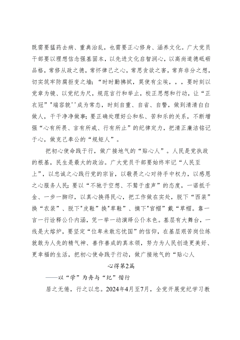 （8篇）关于围绕2024守初心担使命推进党纪学习教育走深走实的个人心得体会.docx_第2页