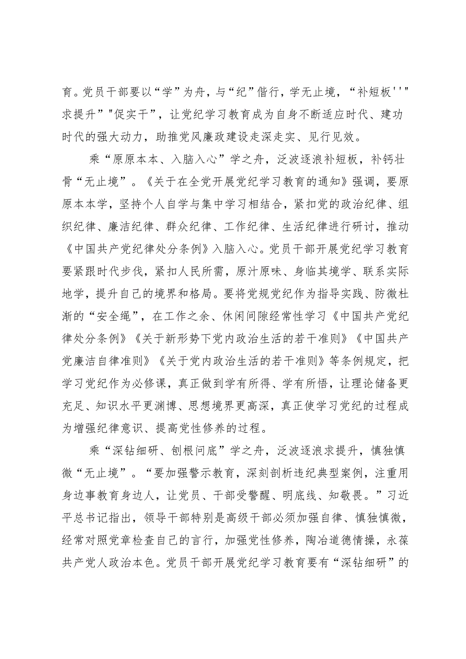 （8篇）关于围绕2024守初心担使命推进党纪学习教育走深走实的个人心得体会.docx_第3页