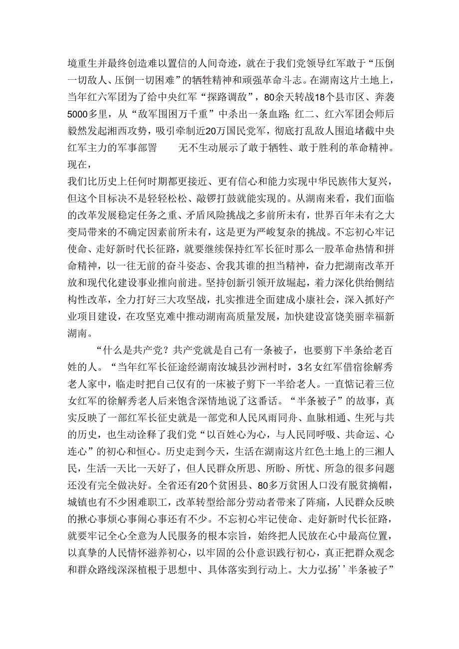 不忘初心牢记使命感悟4篇.docx_第2页