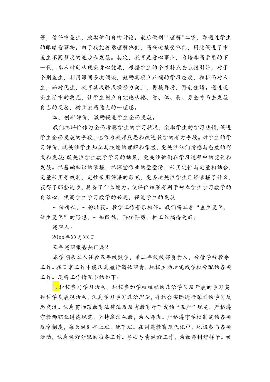 五年述职报告热门（通用3篇）.docx_第2页