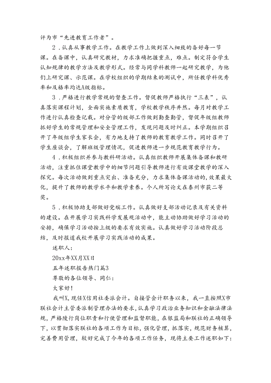 五年述职报告热门（通用3篇）.docx_第3页