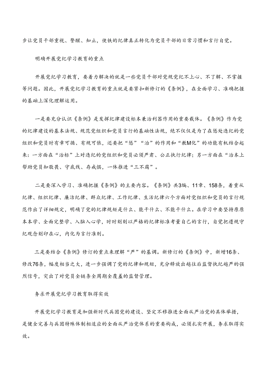 “学纪、知纪、明纪、守纪”专题研讨的心得体会、交流发言.docx_第2页