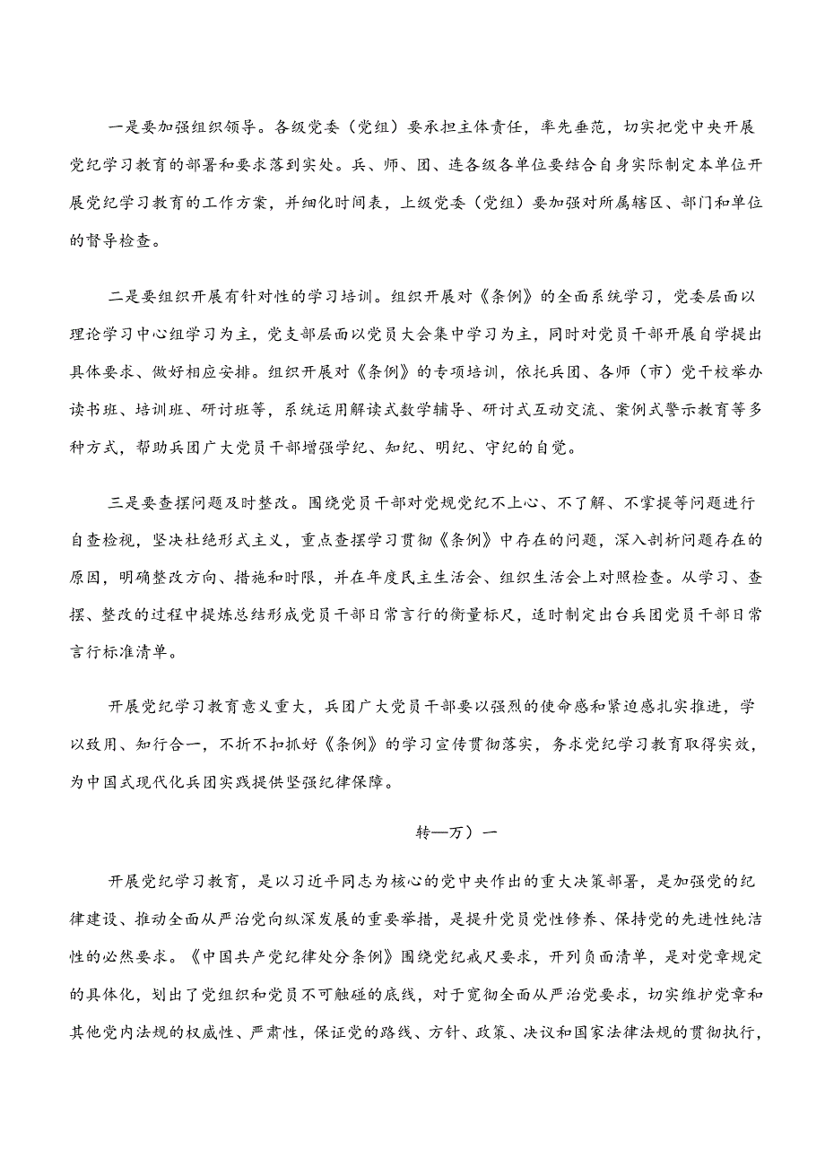 “学纪、知纪、明纪、守纪”专题研讨的心得体会、交流发言.docx_第3页