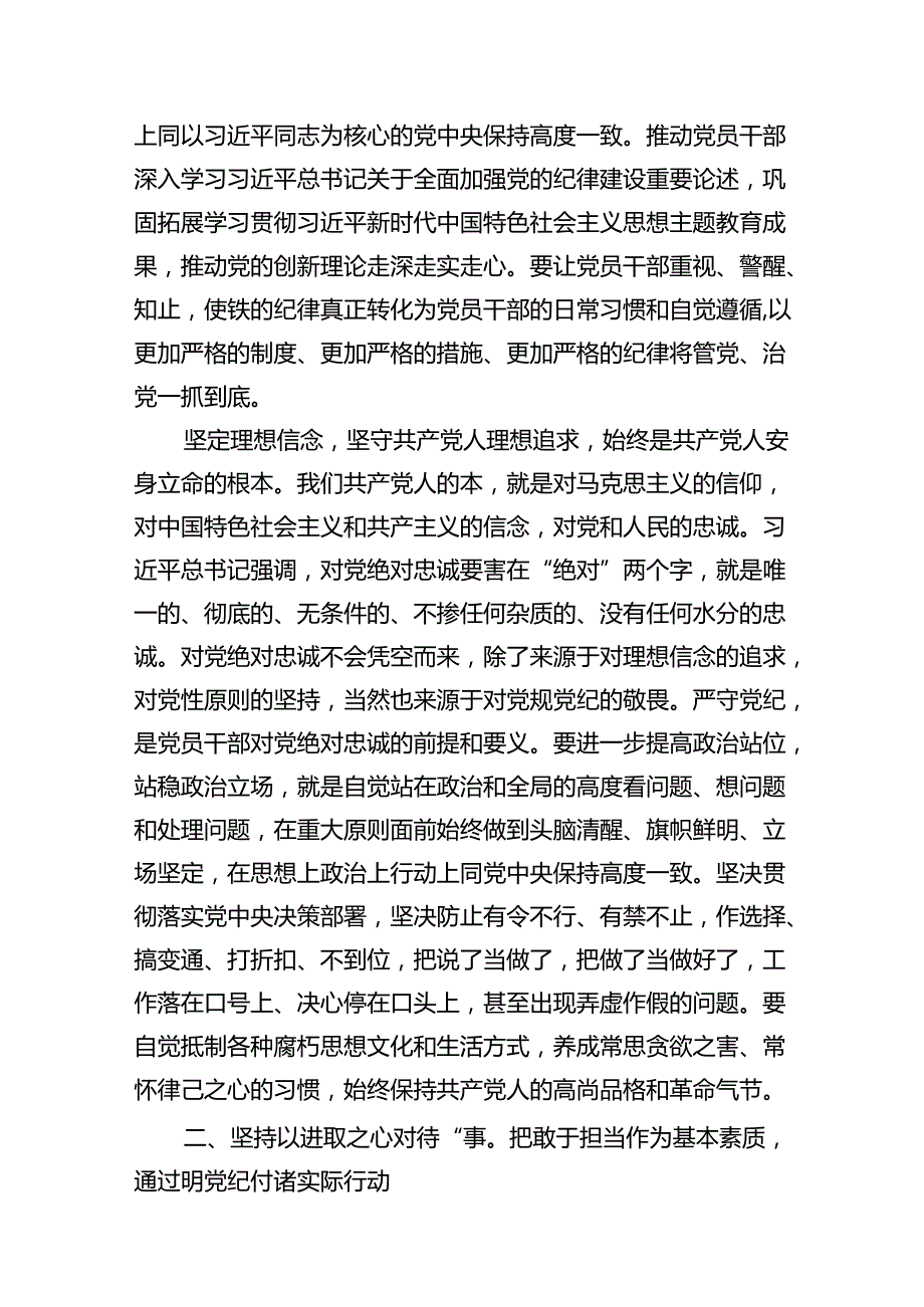 2024年党纪学习教育学纪、知纪、明纪、守纪研讨交流发言学习心得体会（共15篇）.docx_第3页