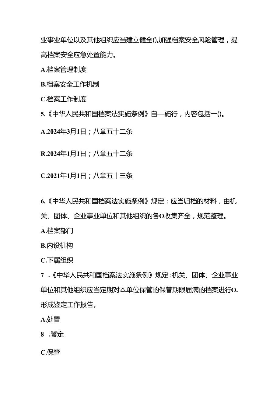 2024年第二档案业务比赛理论考试题库及答案.docx_第2页