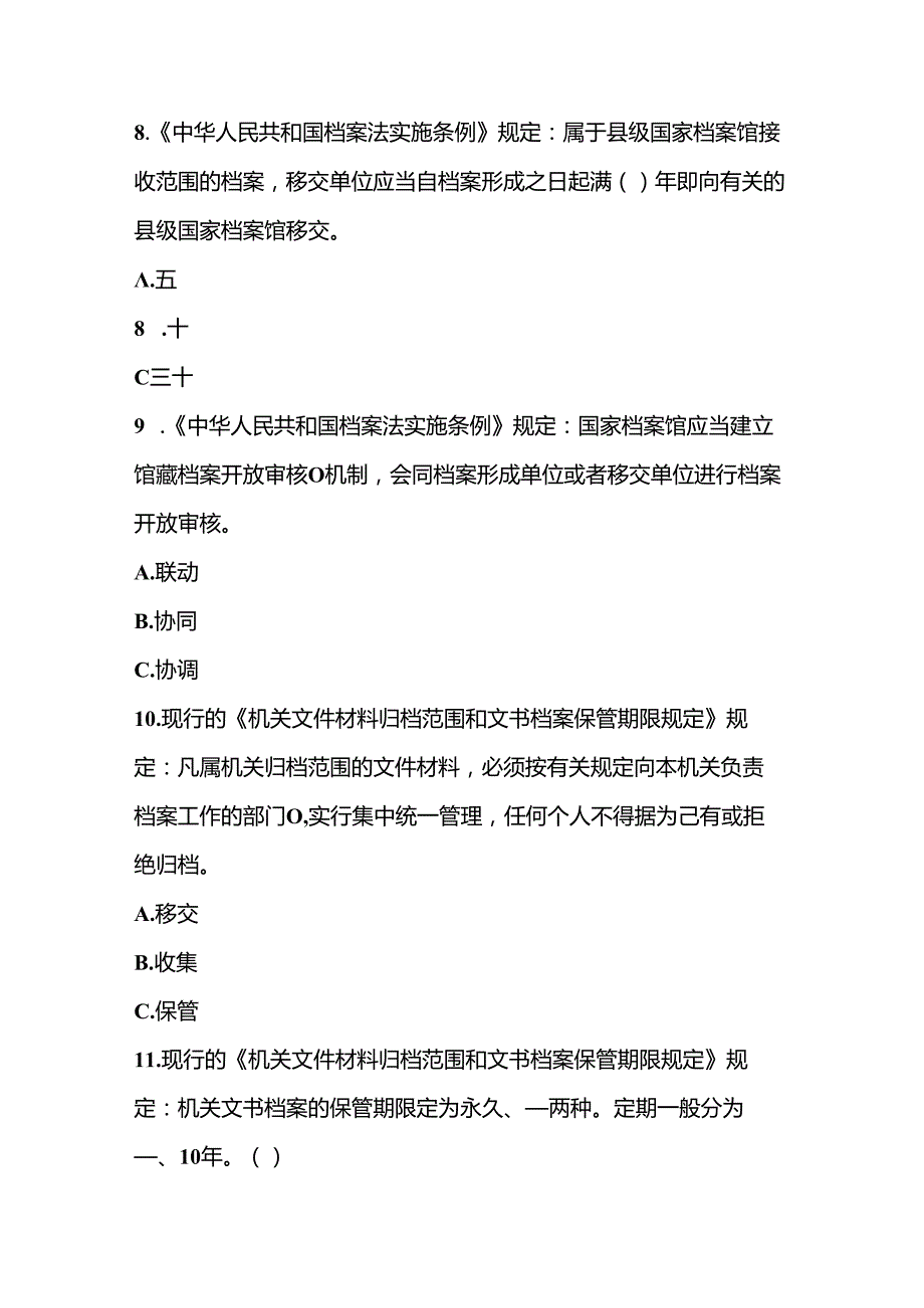 2024年第二档案业务比赛理论考试题库及答案.docx_第3页