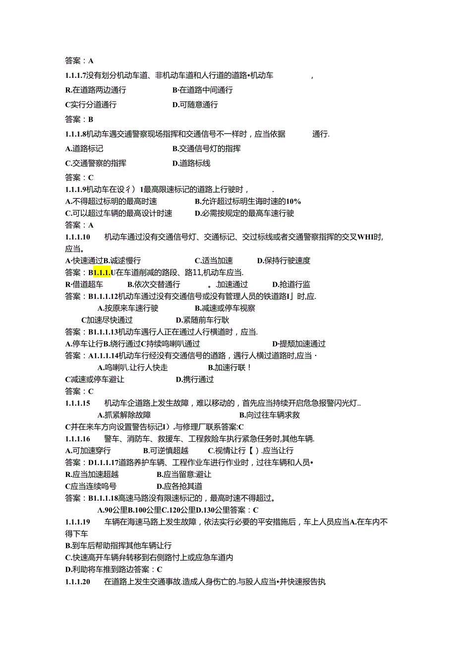 2024年最新机动车驾驶证(C1驾照)考试题库.docx_第2页