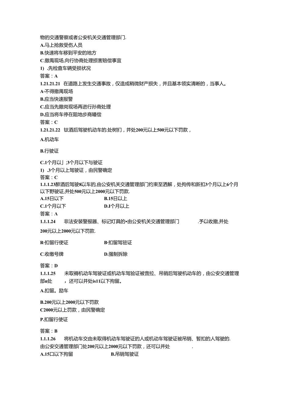 2024年最新机动车驾驶证(C1驾照)考试题库.docx_第3页
